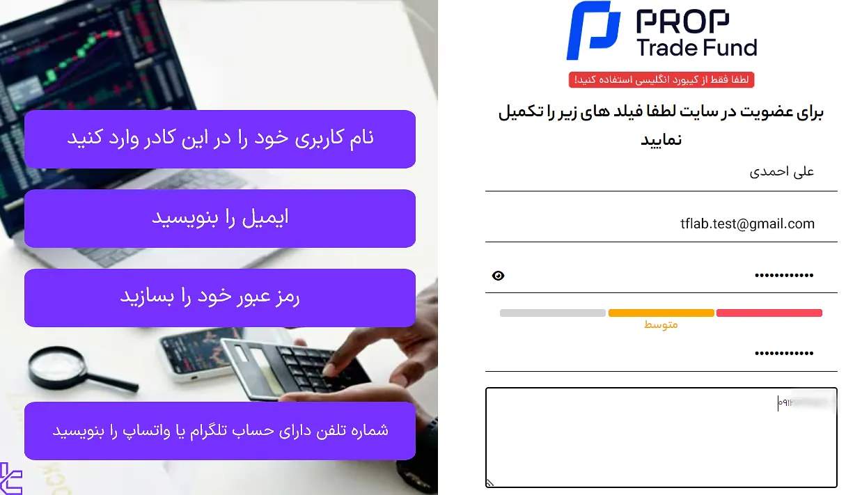 فرم ثبت نام شرکت پراپ ترید فاند