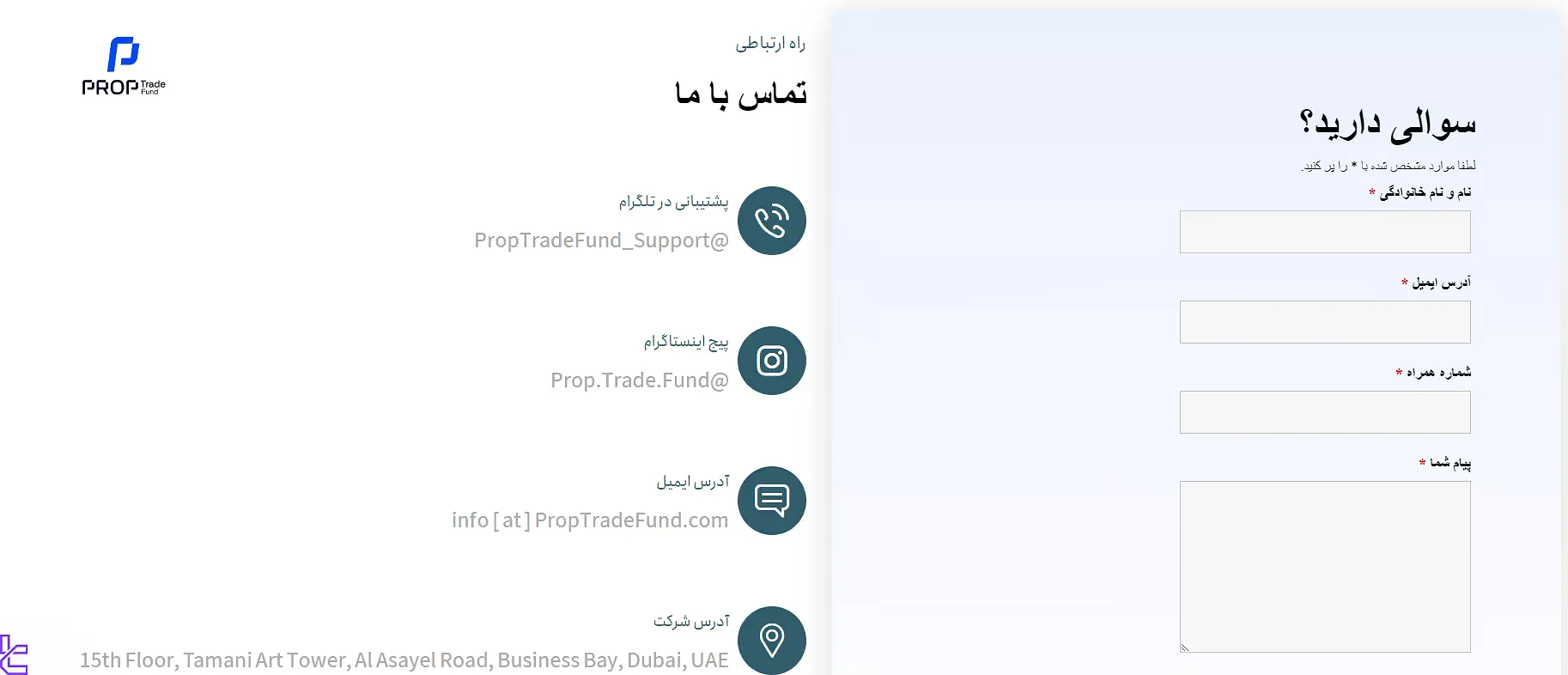 پشتیبانی پراپ ترید فاند