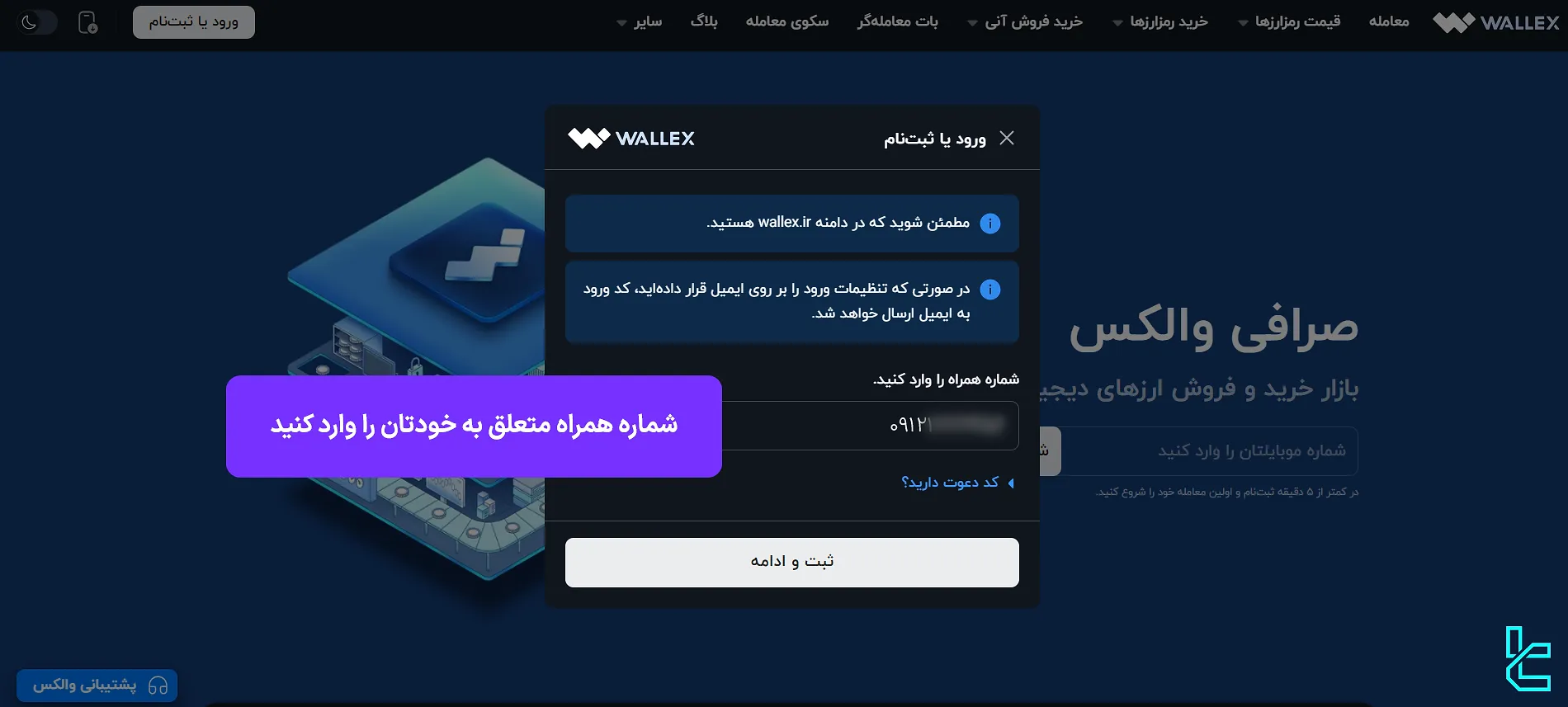 ثبت نام صرافی والکس