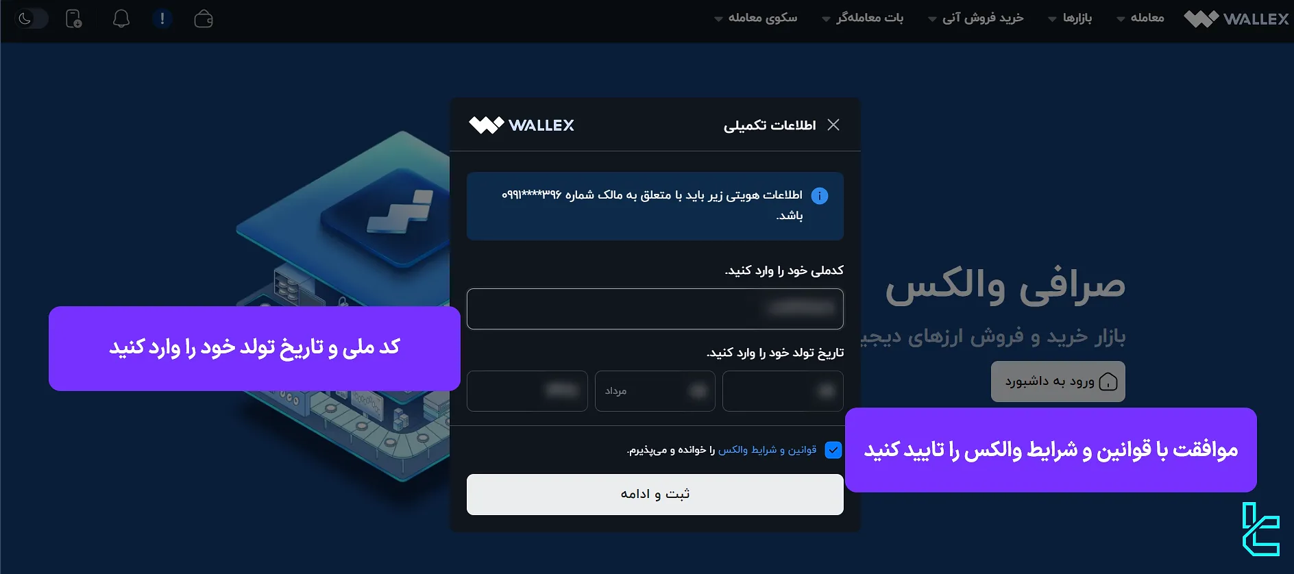 فرم ثبت نام صرافی والکس