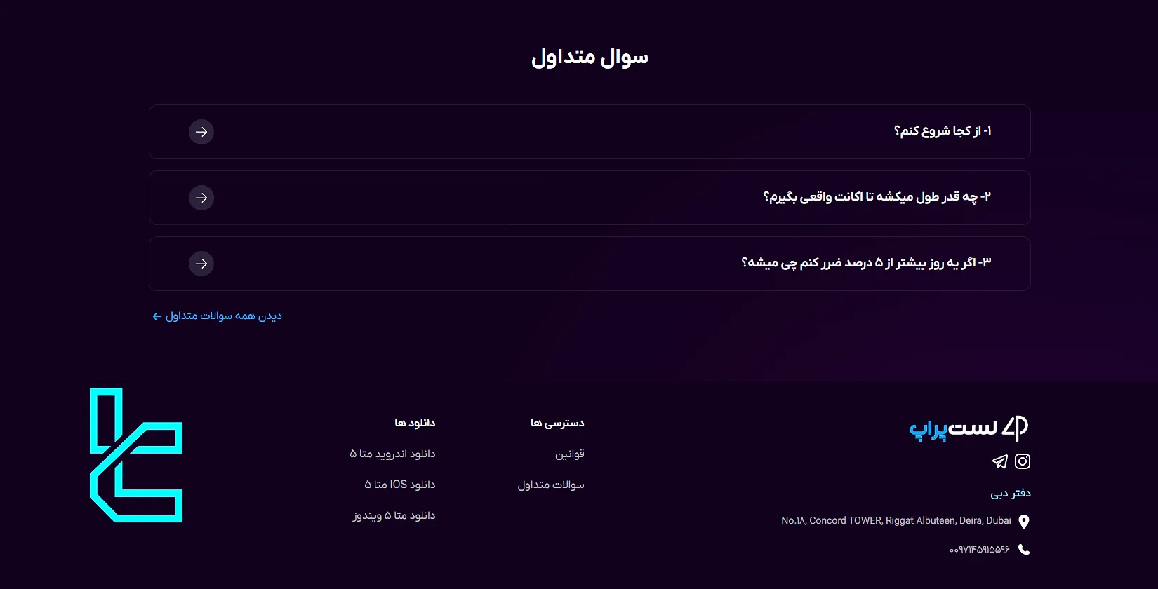 آدرس دفتر پراپ فرم لست پراپ