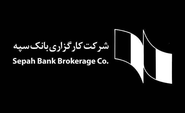 بررسی کارگزاری بانک سپه 1404