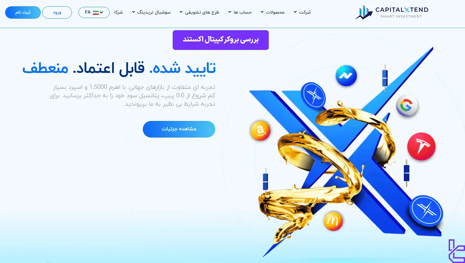 کپیتال اکستند