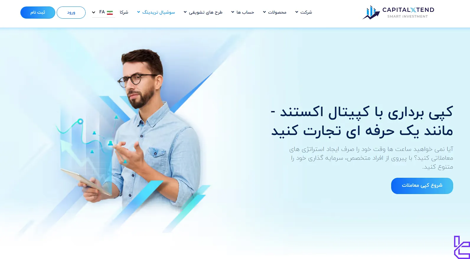 کپی برداری با کپیتال اکستند