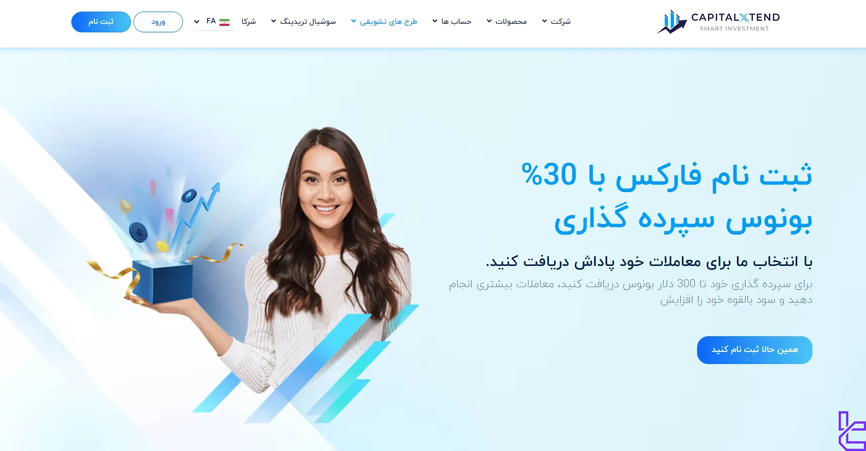 بونوس 30% کپیتال اکستند