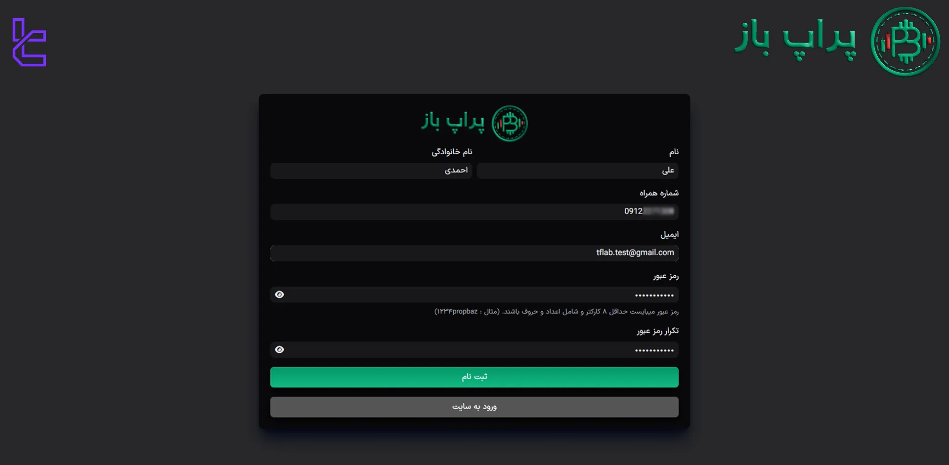 فرم ثبت نام پراپ باز