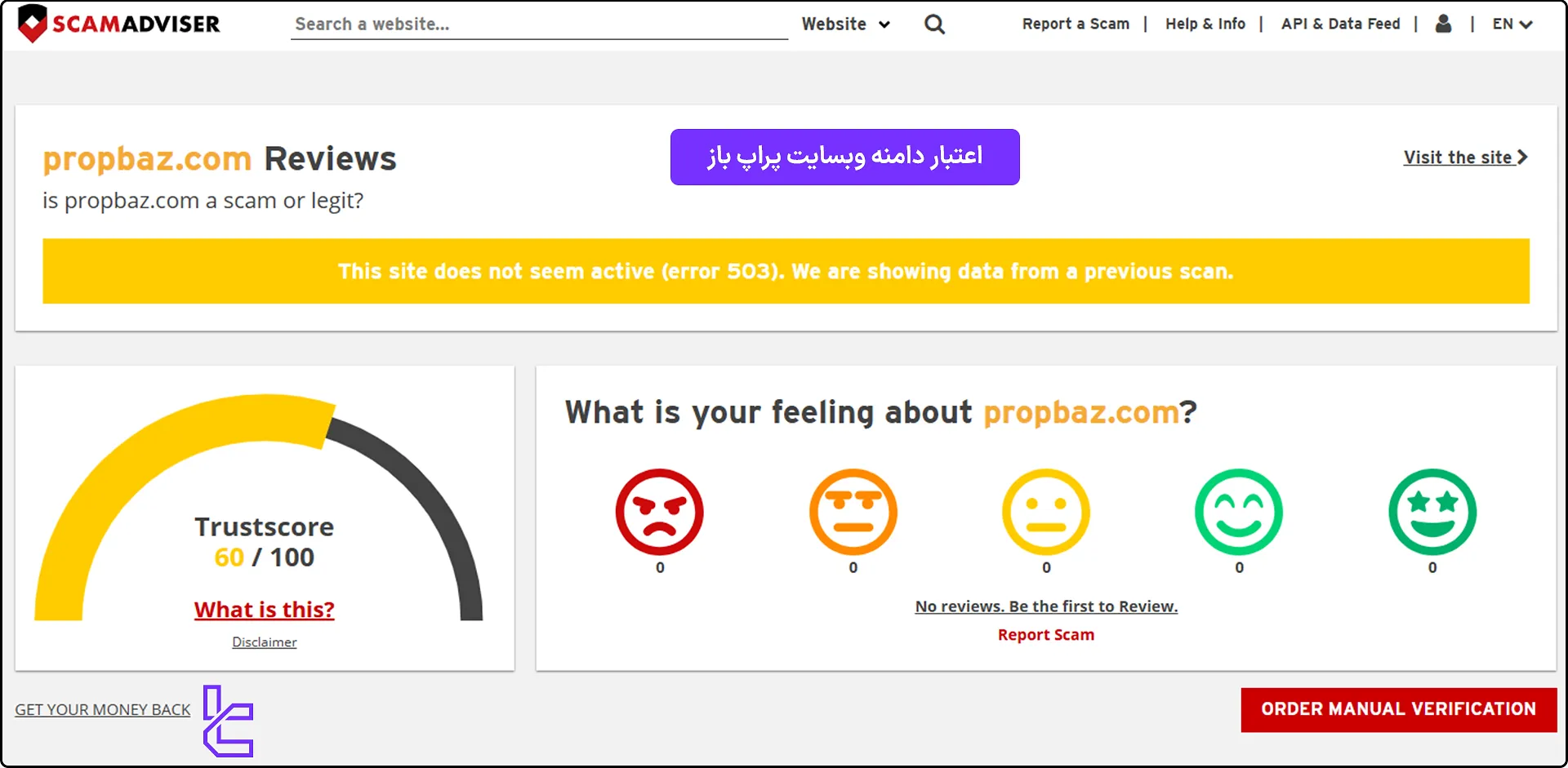 اعتبار دامنه سایت پراپ باز در Scam Adviser