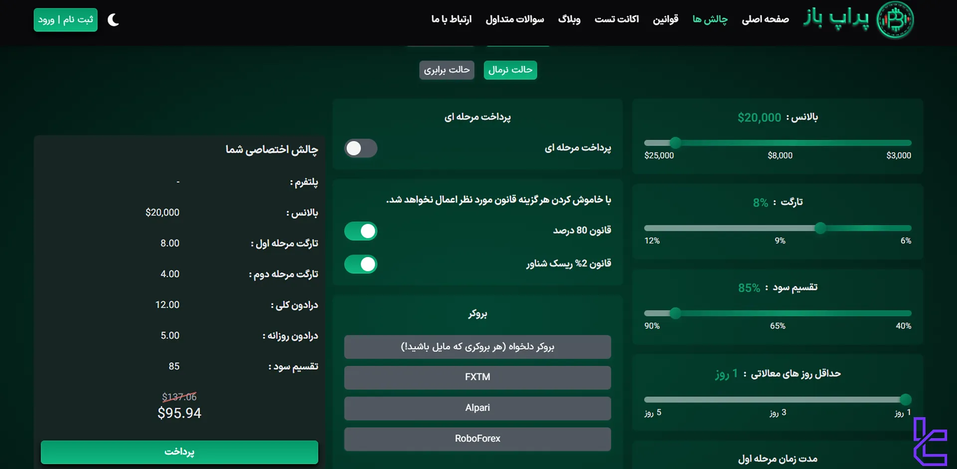 ساخت چالش در پراپ فرم پراپ باز