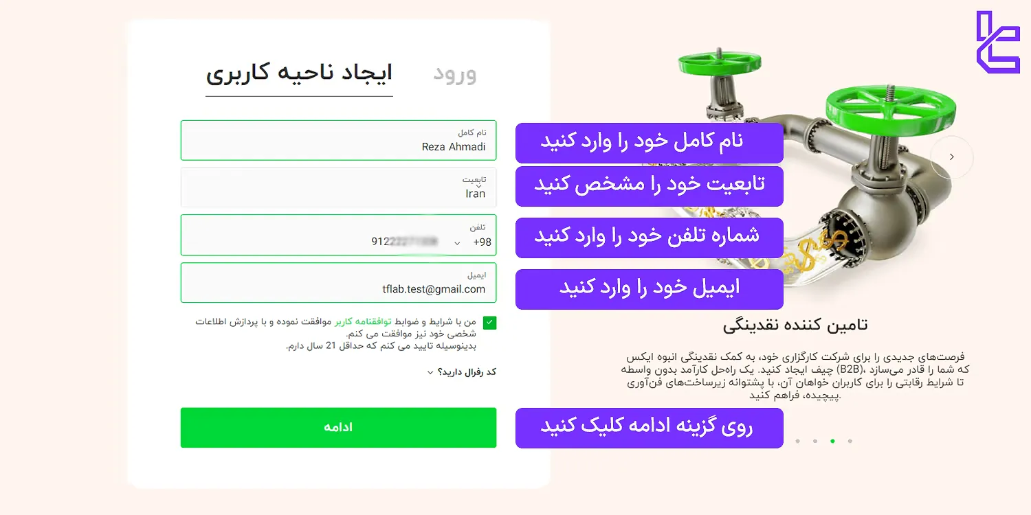 فرم ثبت نام فارکس چیف