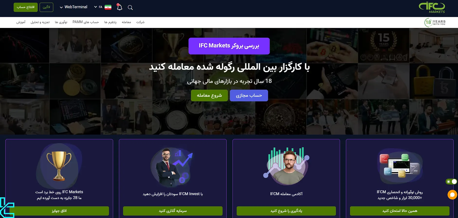 بروکر IFC Markets