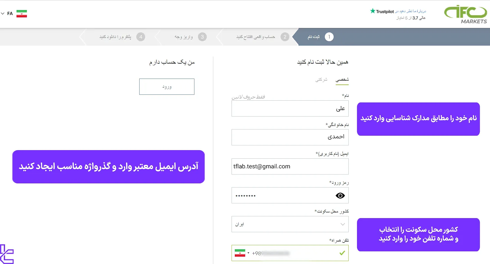 فرم افتتاح حساب IFC Markets