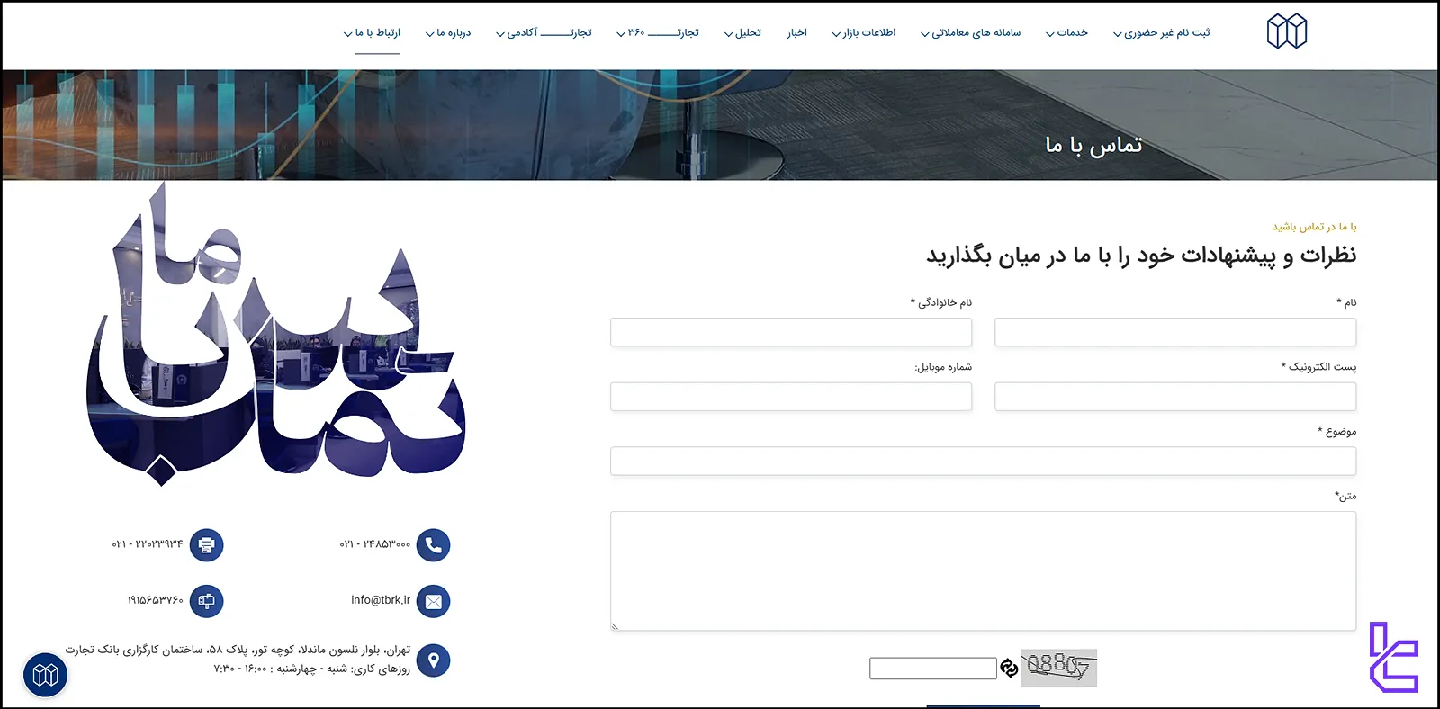 خدمات پشتیبانی کارگزاری بانک تجارت