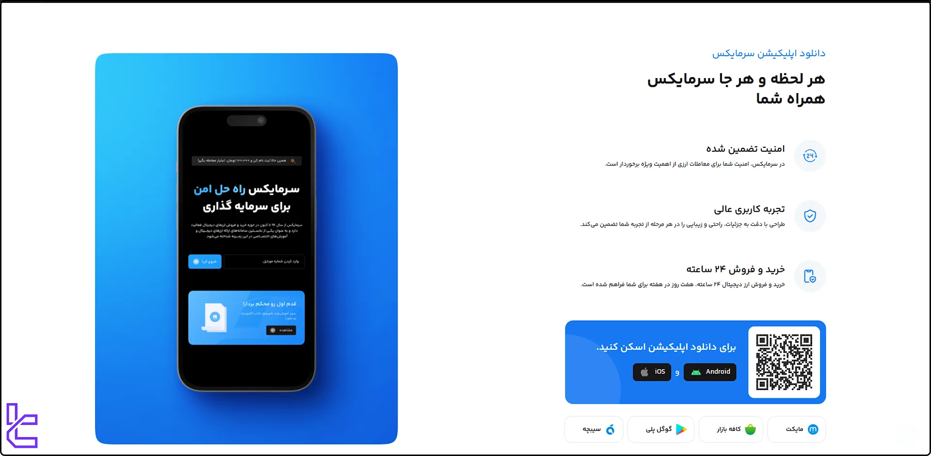 اپلیکیشن موبایلی صرافی سرمایکس