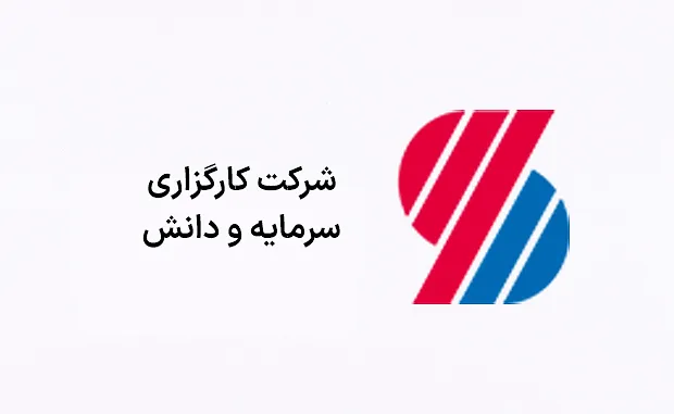 سرمایه و دانش