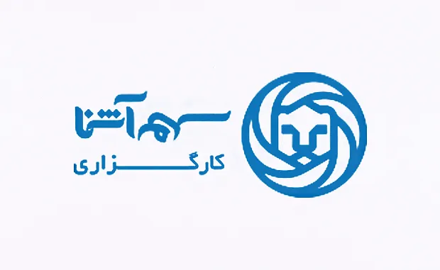 معرفی کارگزاری سهم آشنا 1404