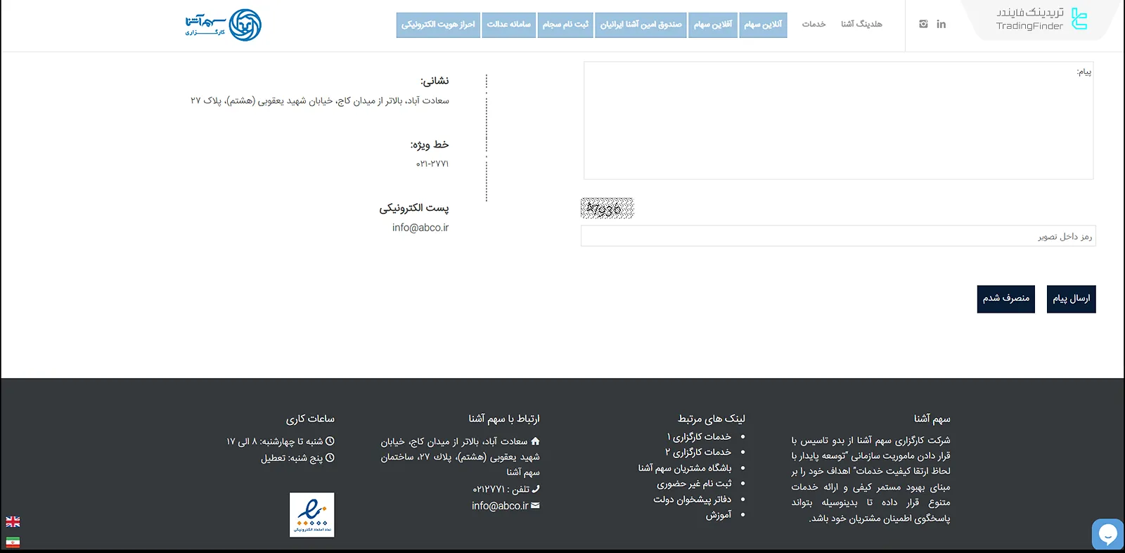 پشتیبانی سهم آَشنا