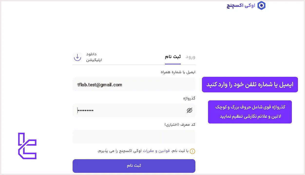 فرم ثبت‌نام صرافی اوکی اکسچنج