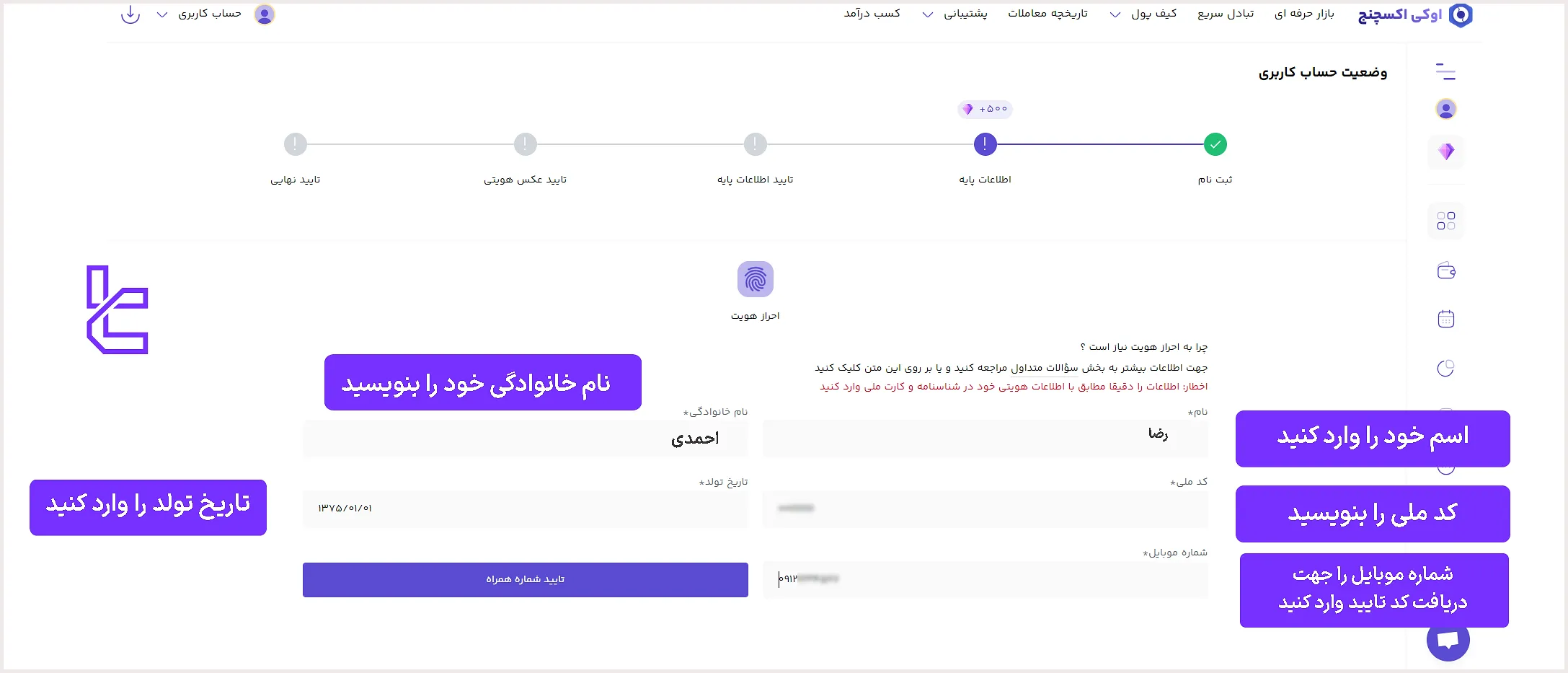 احراز هویت صرافی اوکی اکسچنج