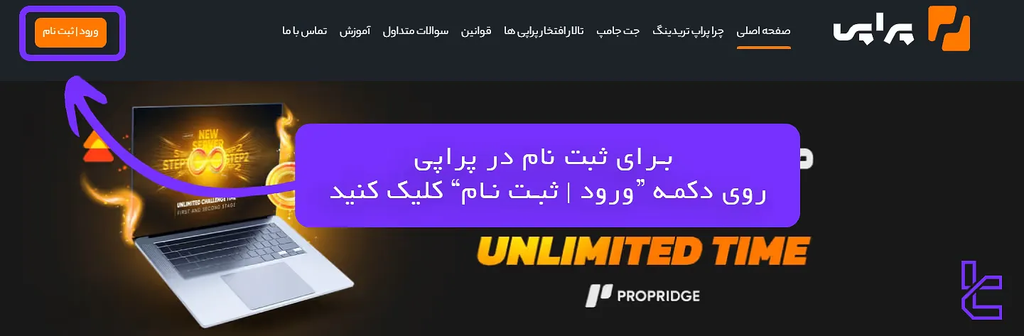 ثبت نام پراپی