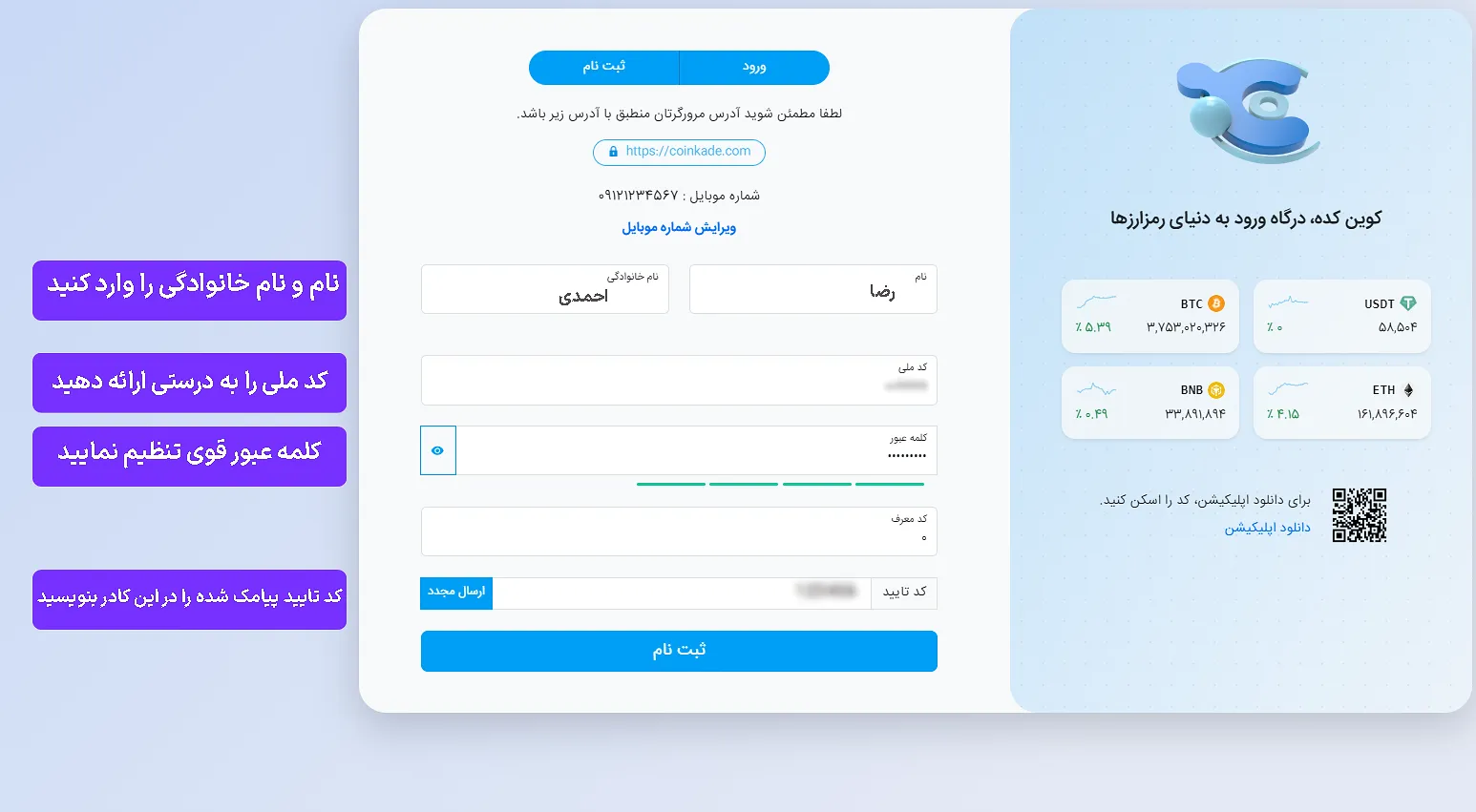 آموزش ثبت‌نام صرافی کوین کده