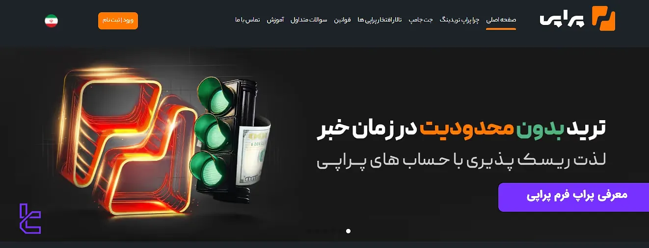 پراپ فرم پراپی