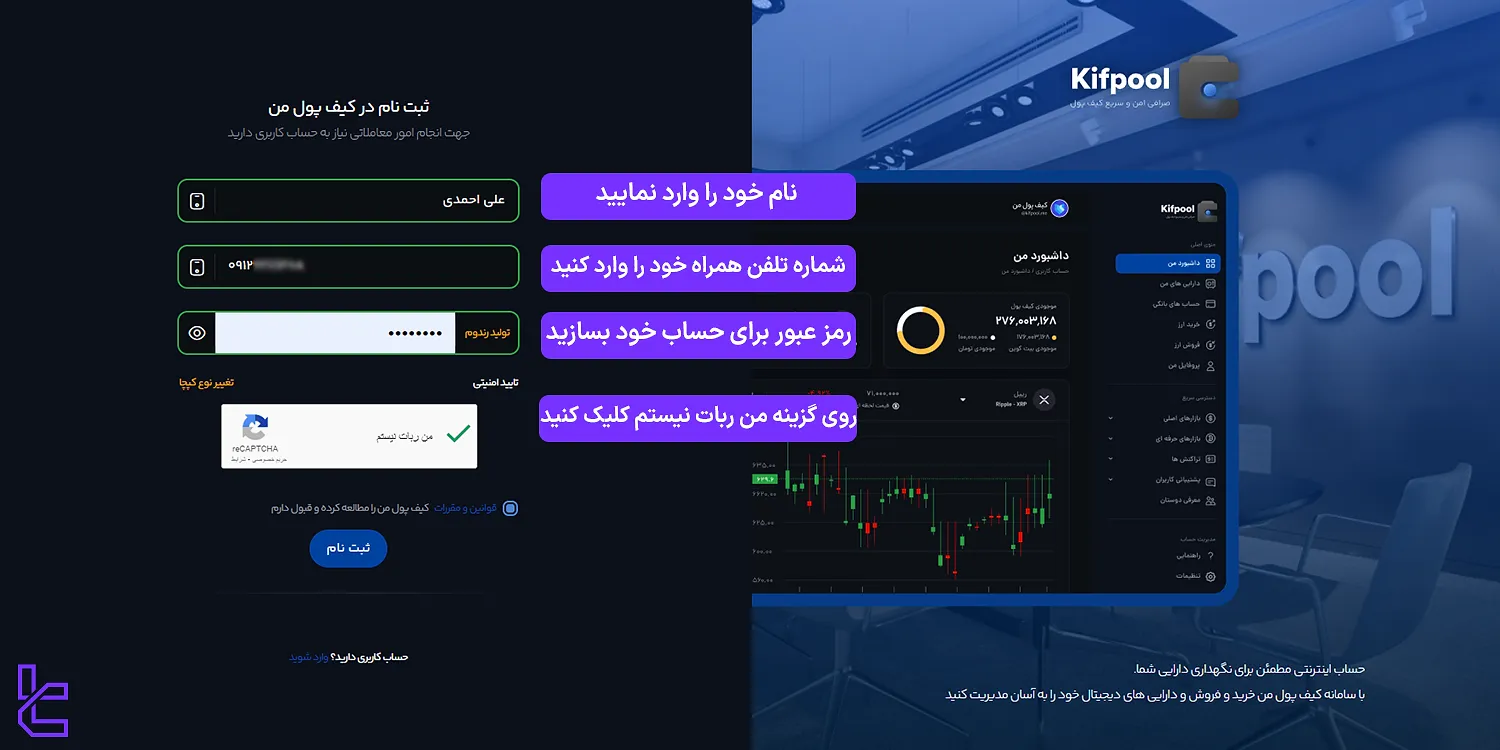 فرم ثبت نام صرافی کیف پول من