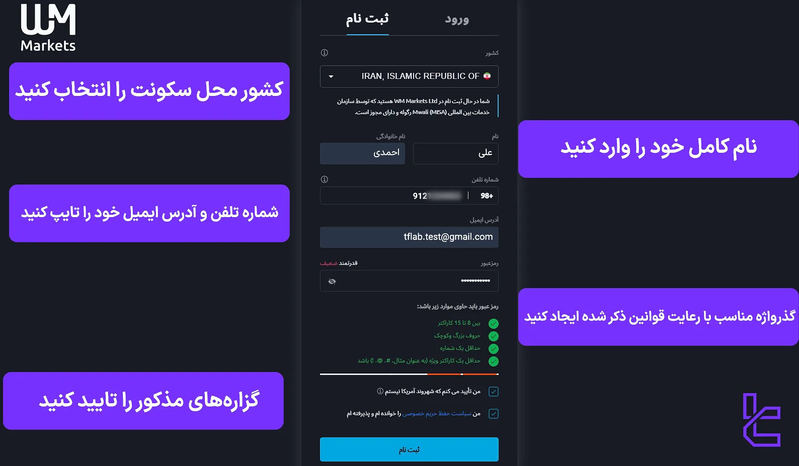 فرم ثبت نام دبلیو ام مارکتس