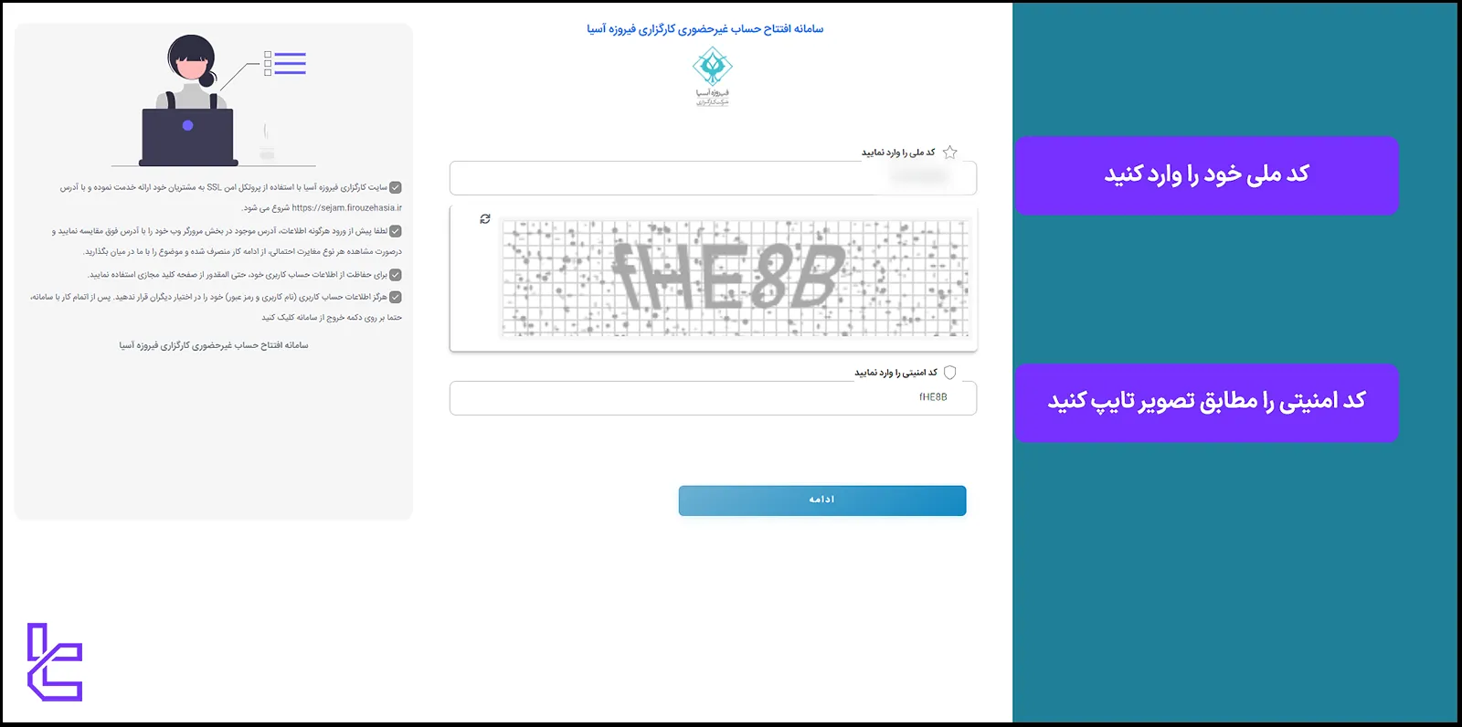 فرم ثبت نام کارگزاری فیروزه آسیا