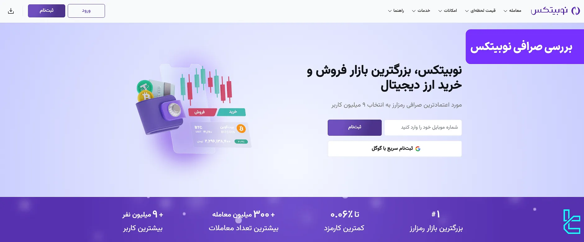 صرافی نوبیتکس