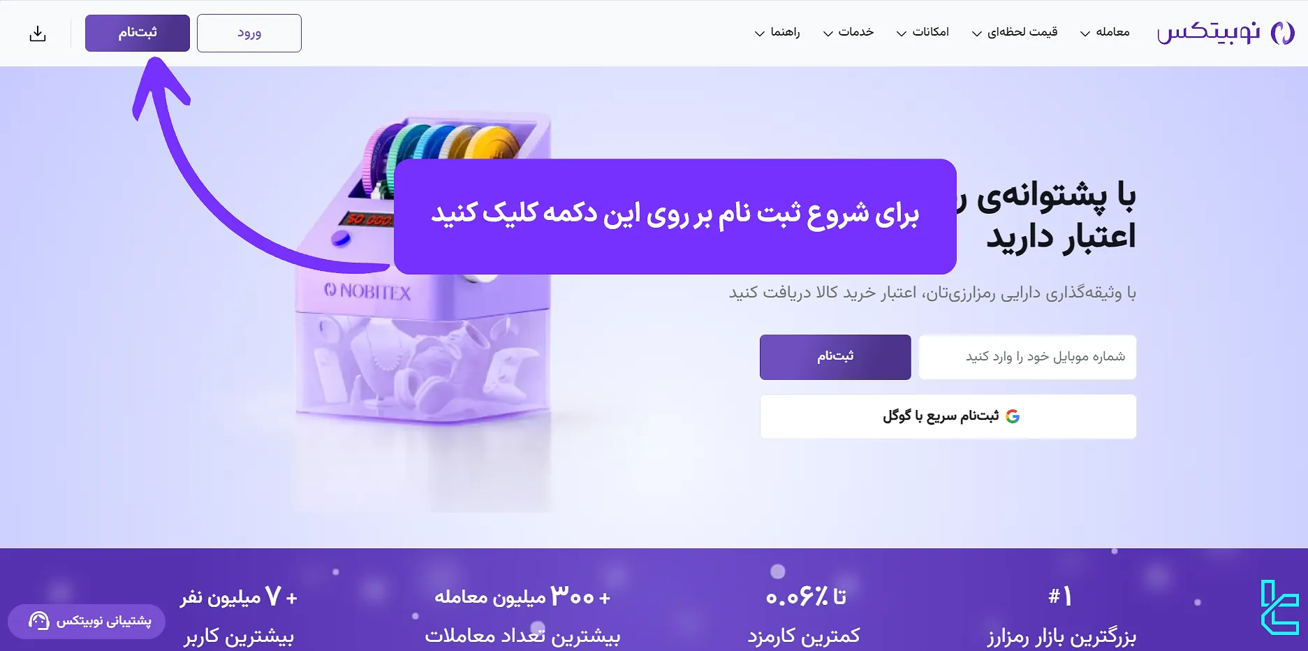 دکمه ثبت نام در صرافی نوبیتکس