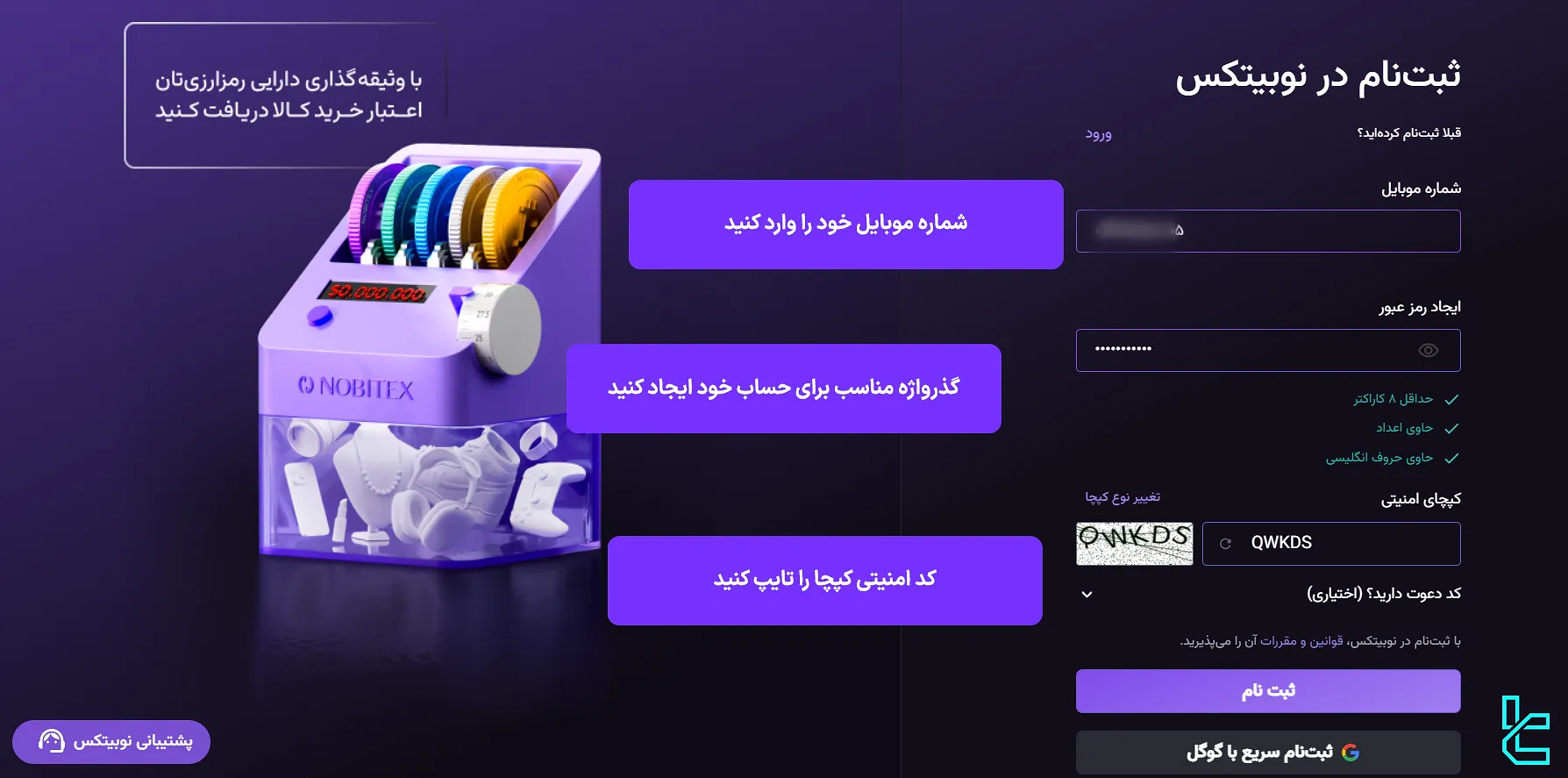 ثبت نام در صرافی نوبیتکس