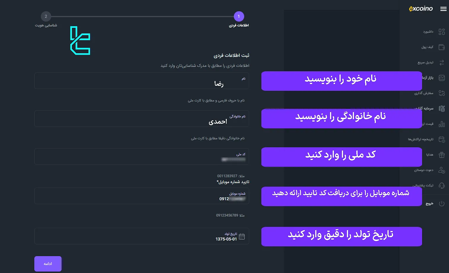 احراز هویت صرافی اکسکوینو