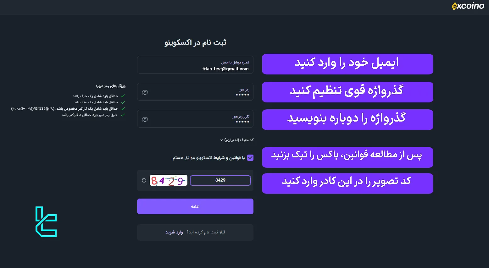 ثبت‌نام صرافی اکسکوینو