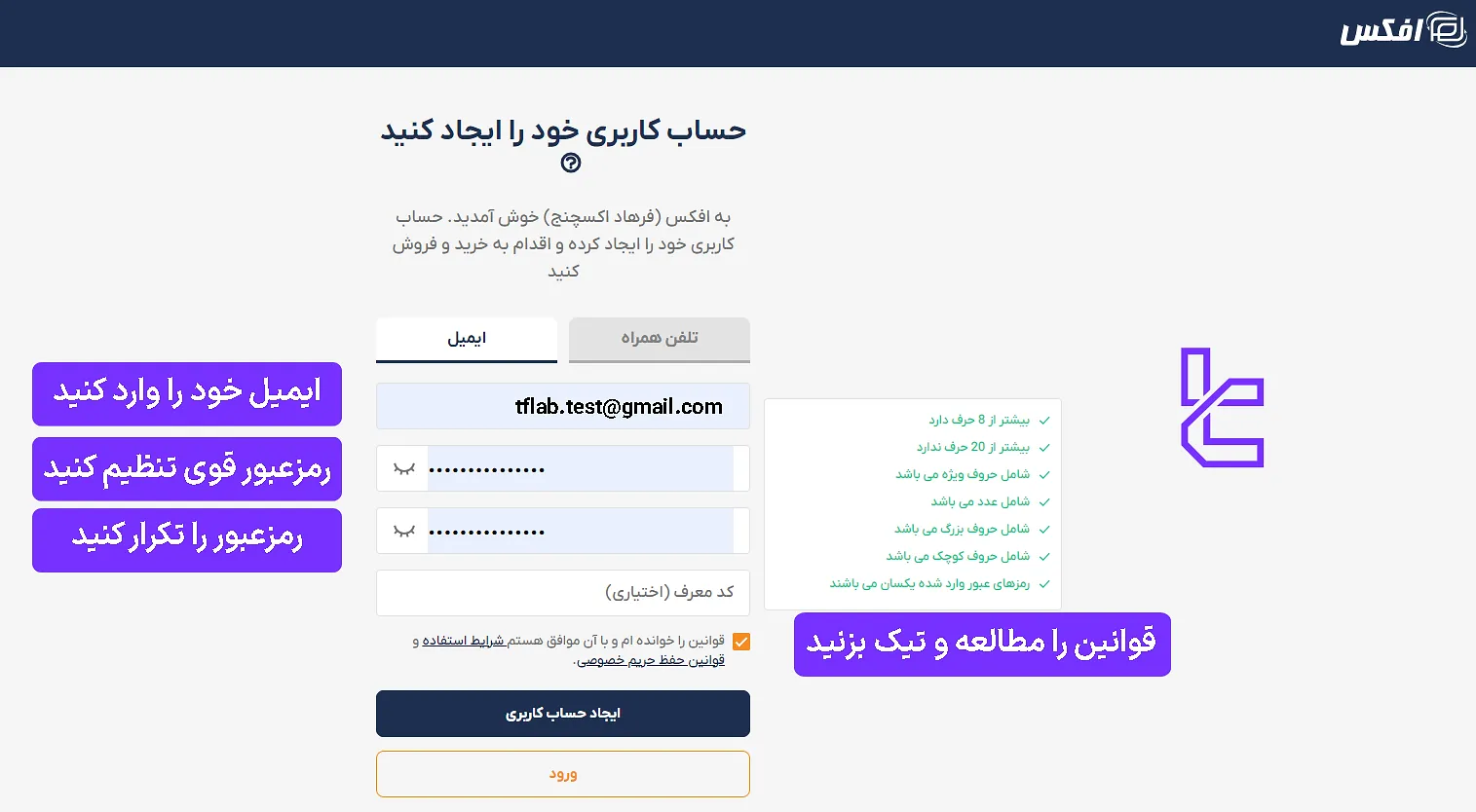 ثبت‌نام صرافی افکس (فرهاد اکسچنج)