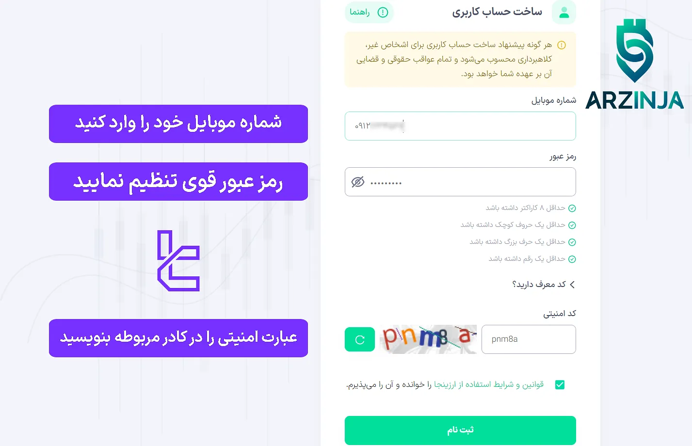 ثبت‌نام صرافی ارزینجا