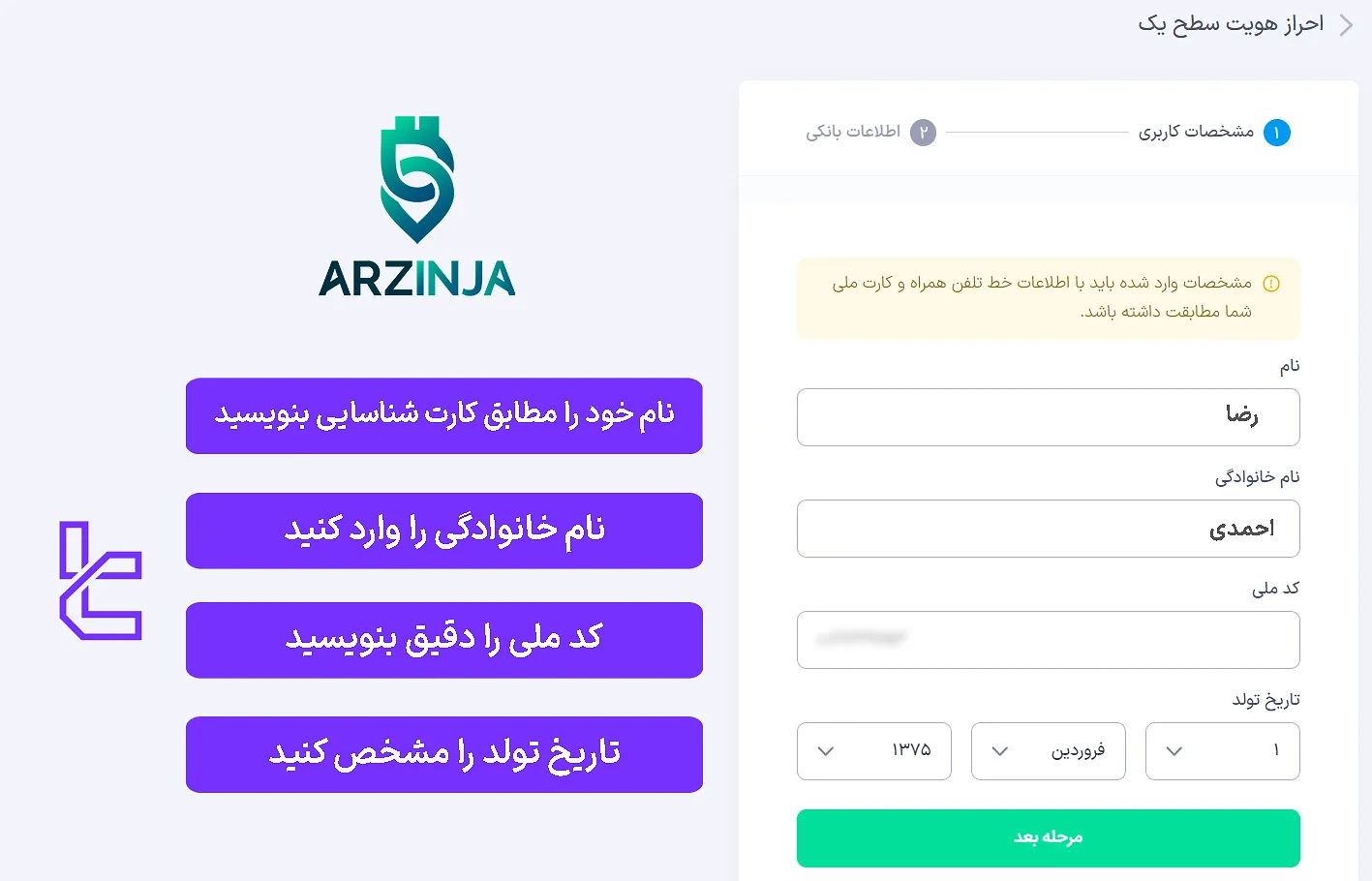 احراز هویت سطح یک صرافی ارزینجا