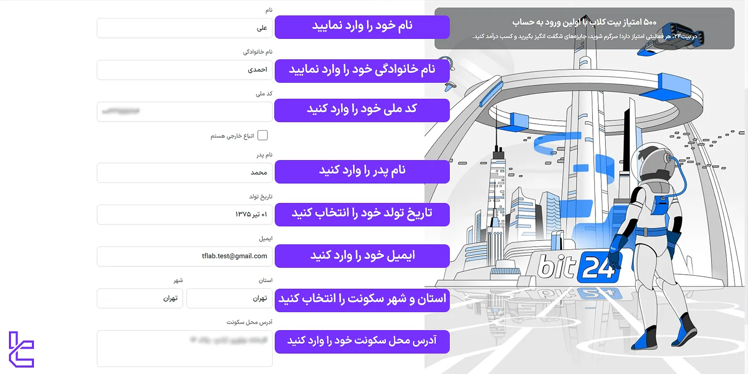 فرم ثبت نام صرافی بیت 24