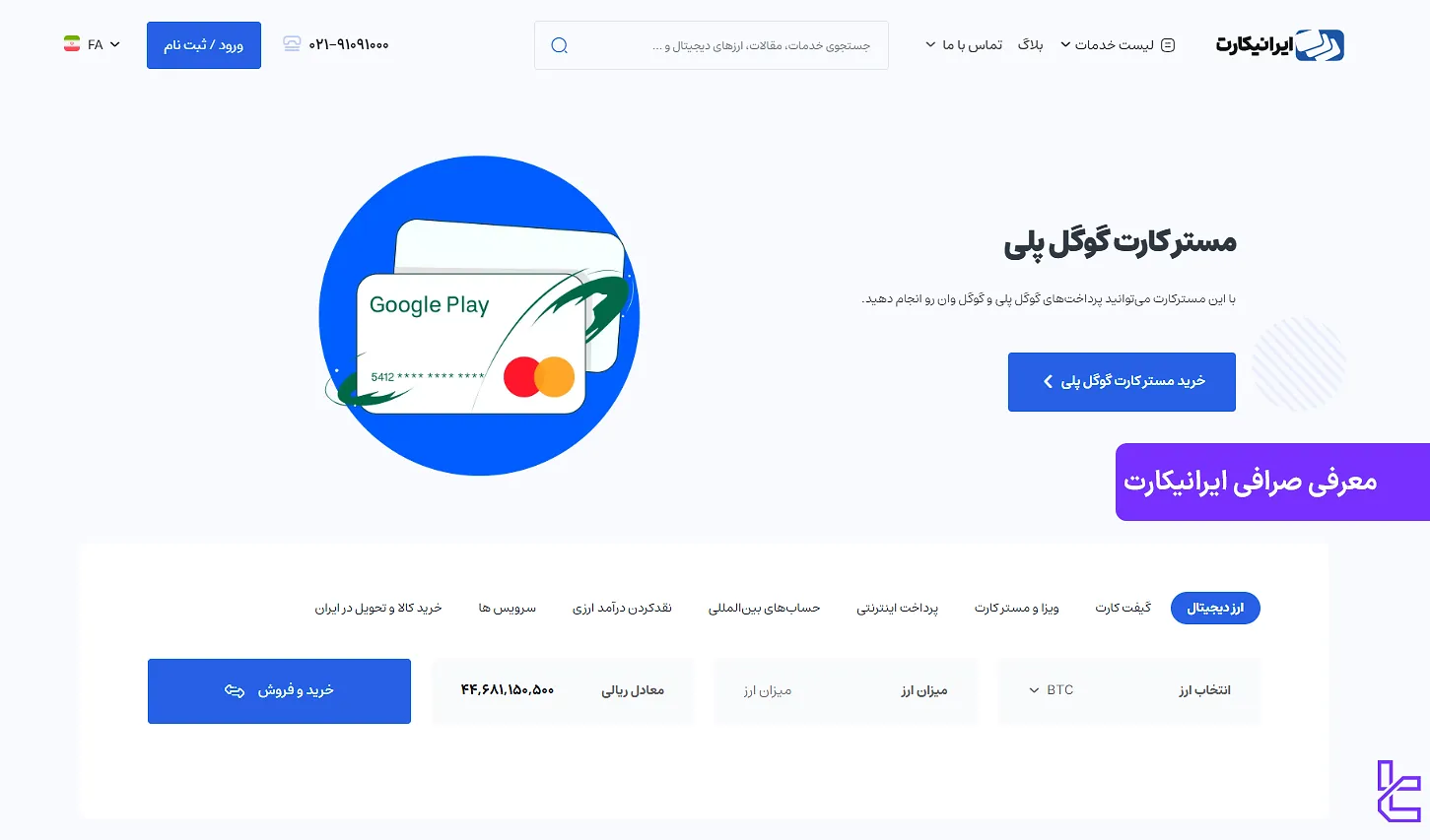 صرافی ایرانیکارت