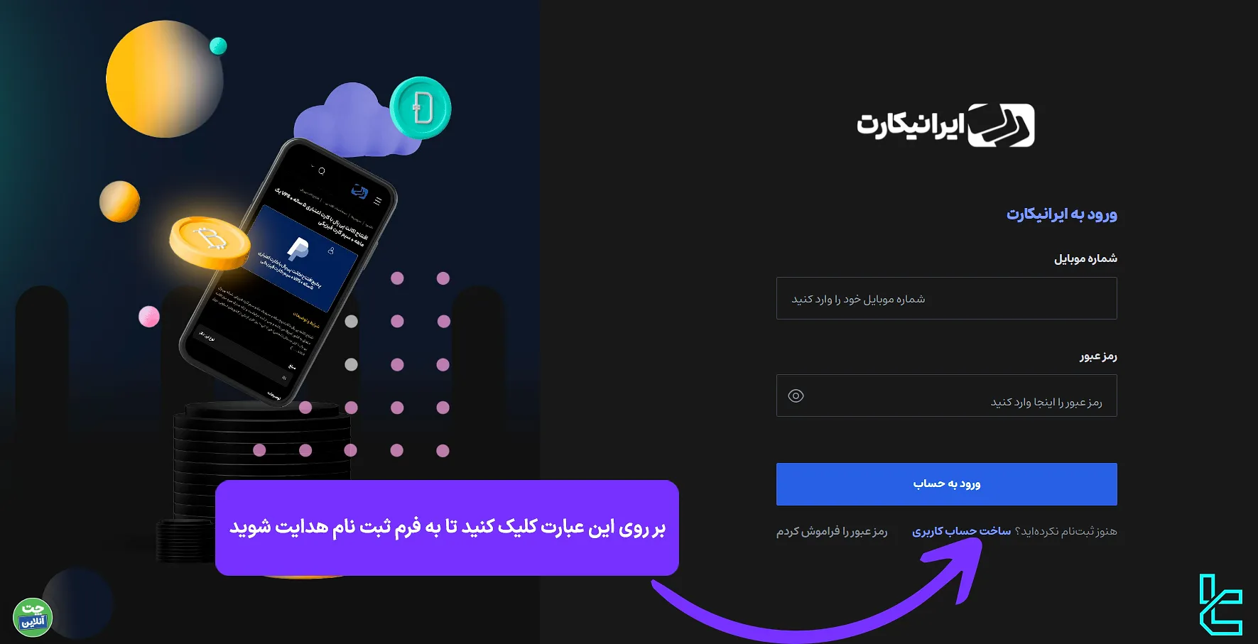 شروع ثبت نام در صرافی ایرانیکارت