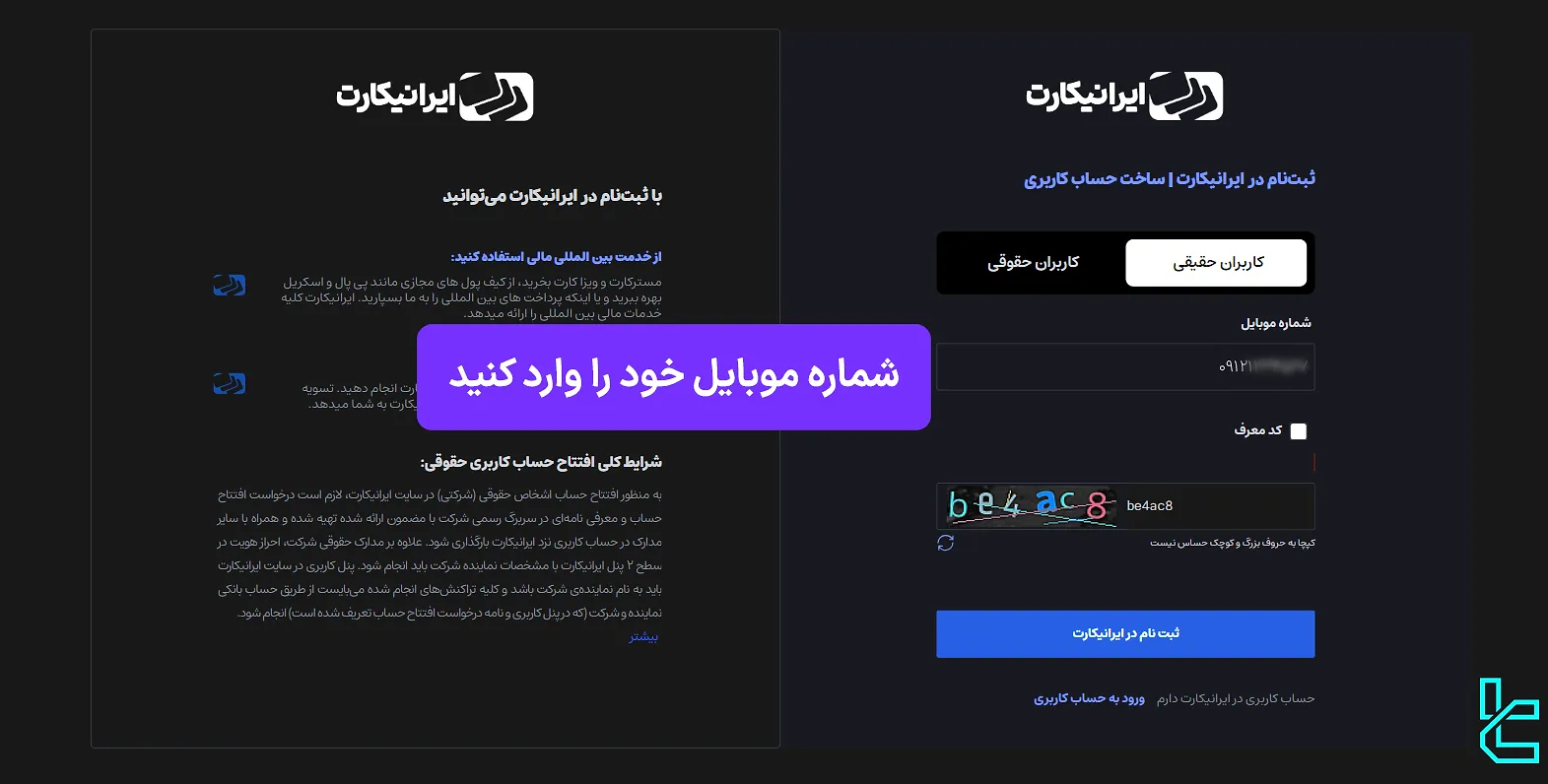 ثبت نام در صرافی ایرانیکارت