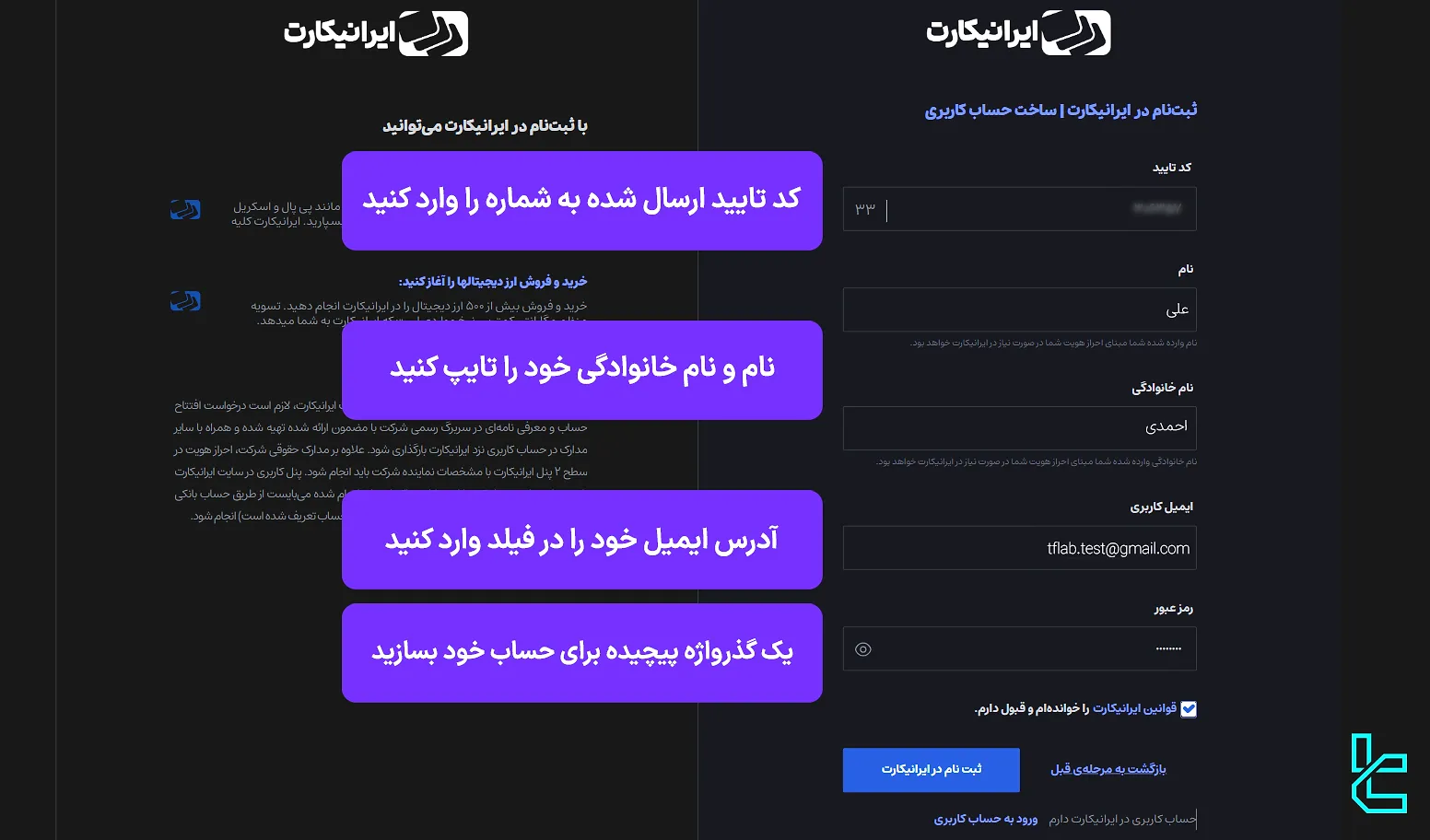 بخش بعدی ثبت نام در صرافی ایرانیکارت