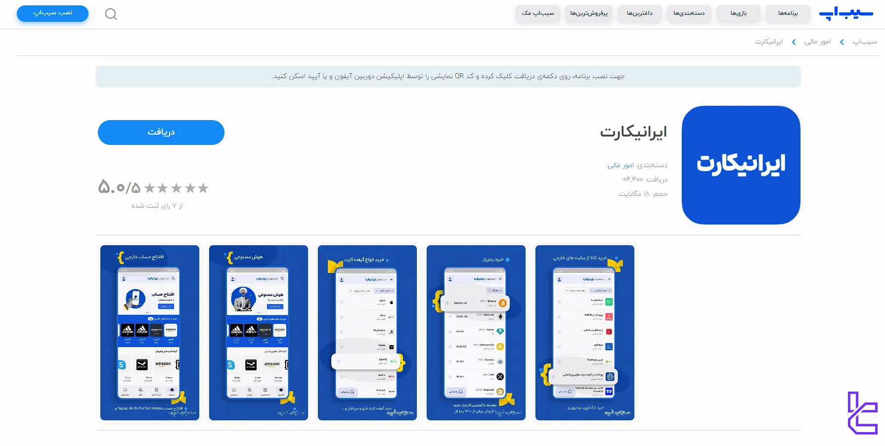 اپلیکیشن ایرانیکارت برای ios