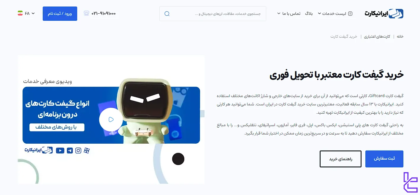 خرید گیفت کارت صرافی ایرانیکارت