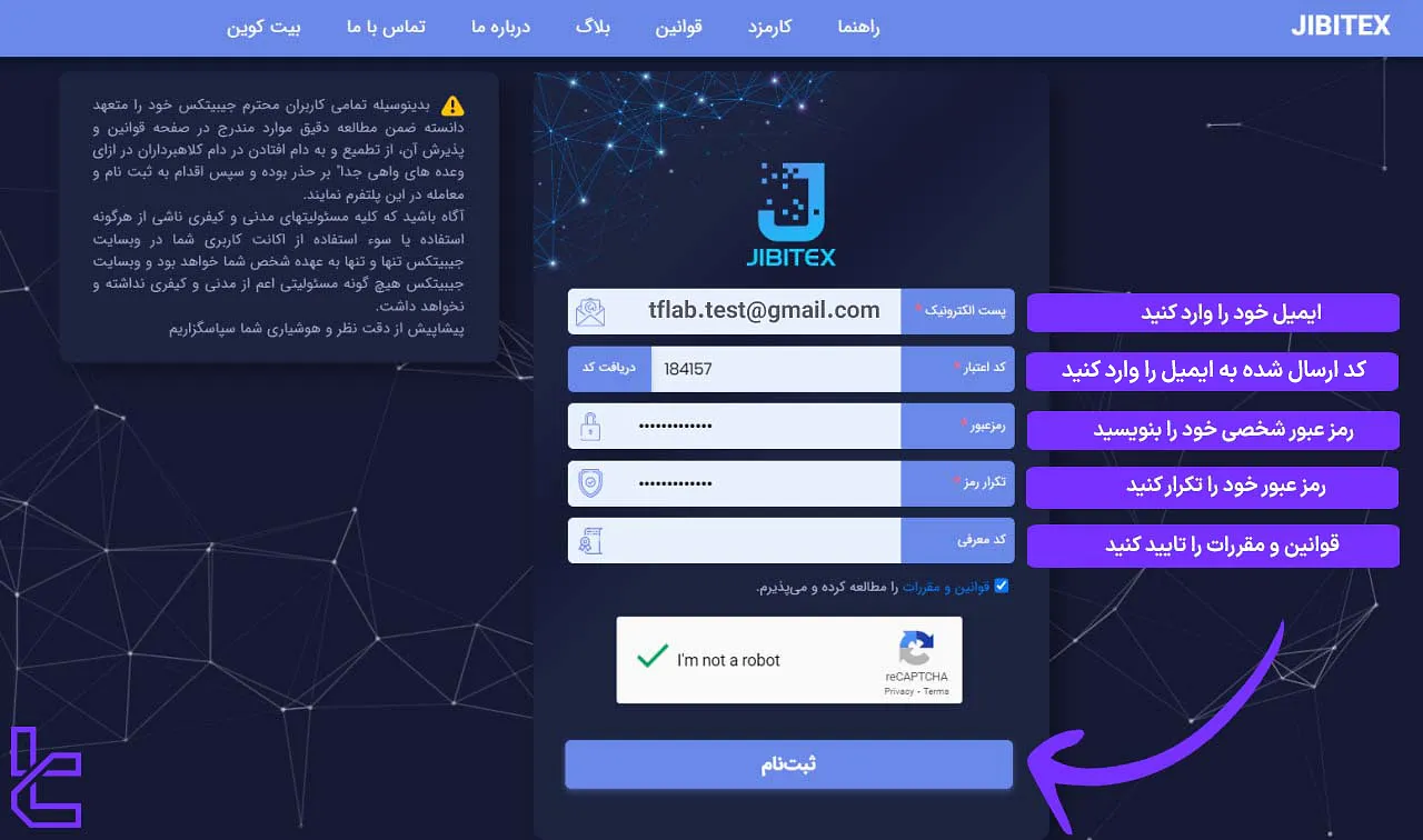 فرم ثبت نام صرافی جیبیتکس