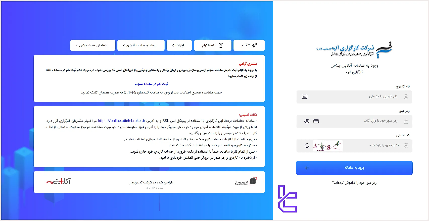 پلتفرم‌های معاملاتی کارگزاری آتیه