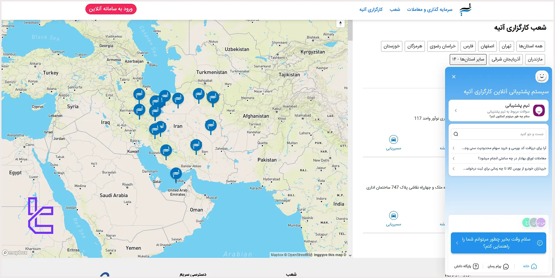 پشتیبانی کارگزاری آتیه