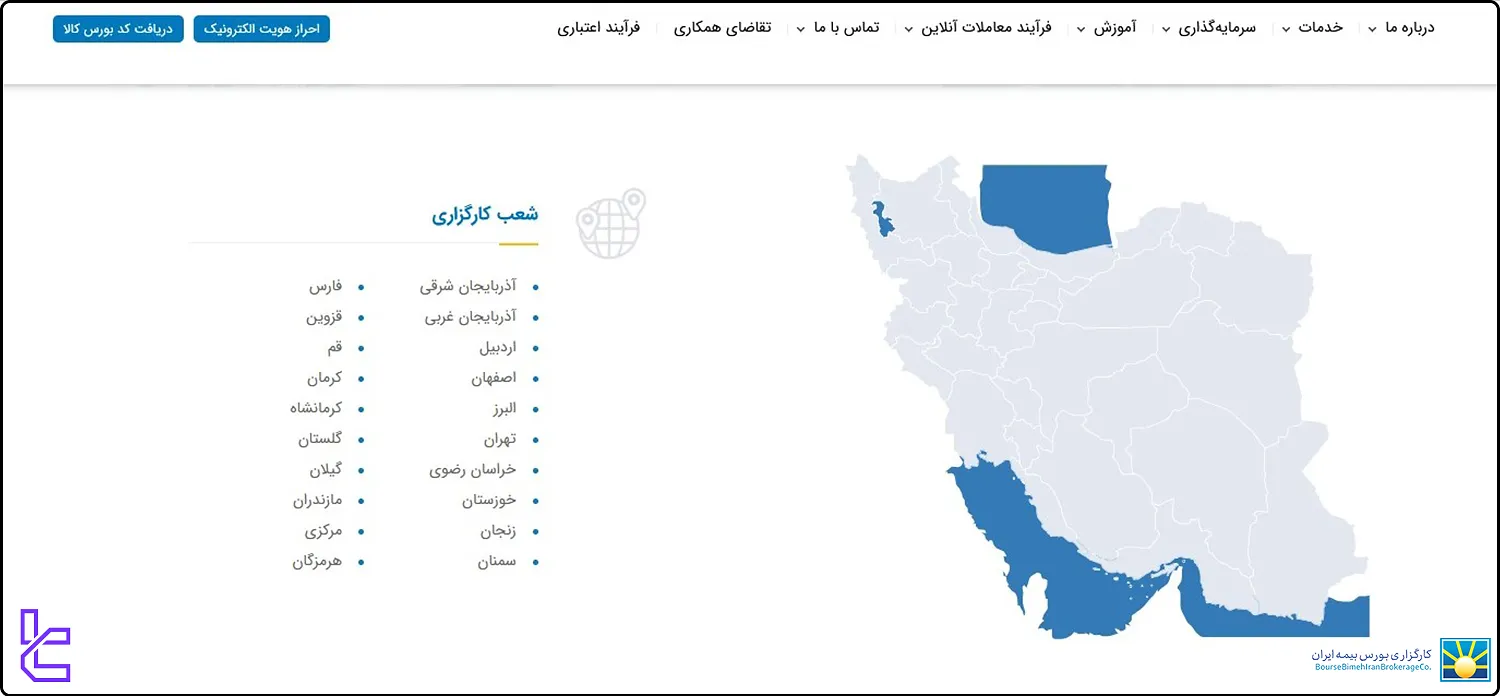 شعب کارگزاری بورس بیمه ایران