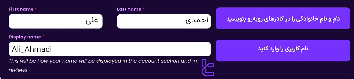 نام و نام خانوادگی برای تکمیل ثبت نام