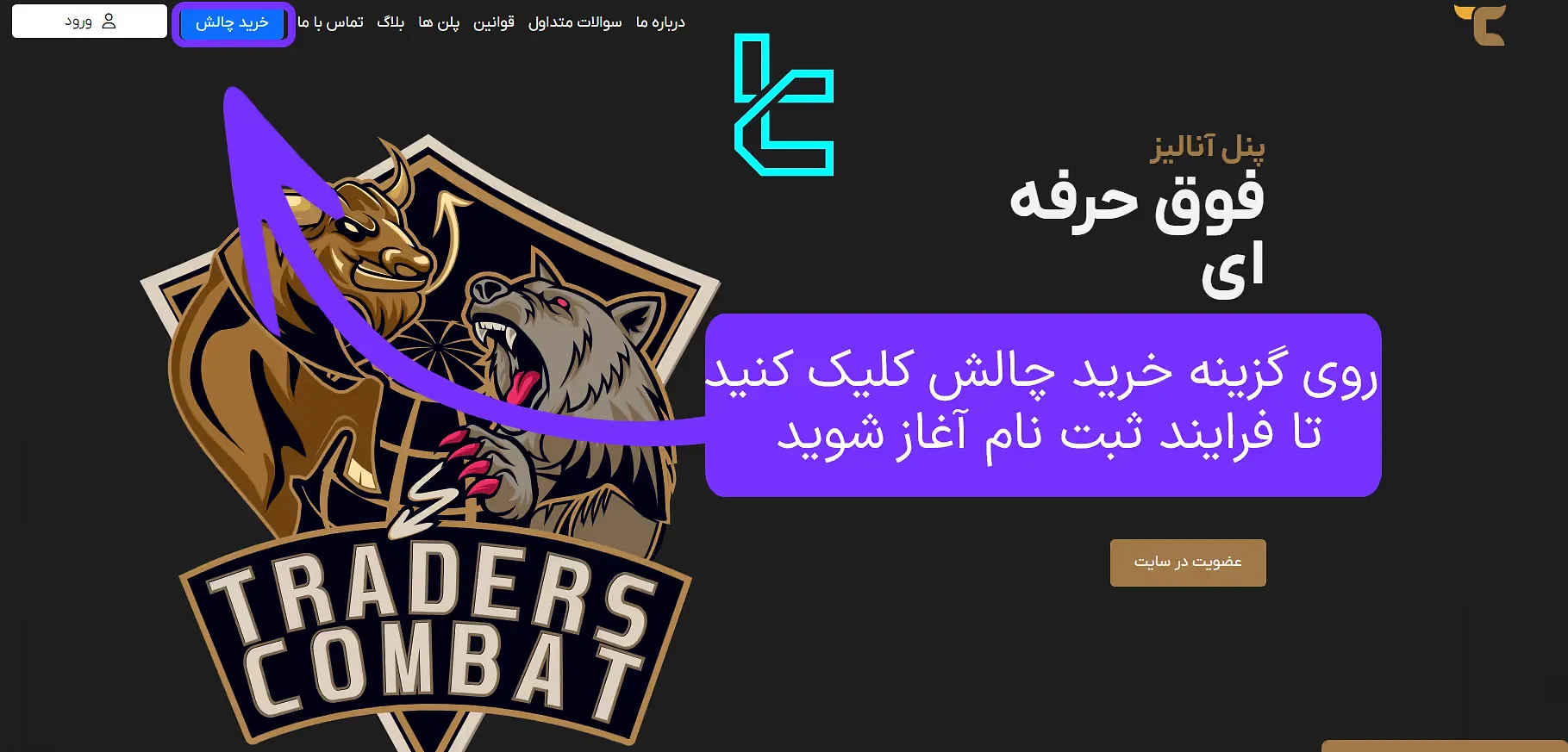 ثبت نام در پراپ فرم تریدرز کامبت