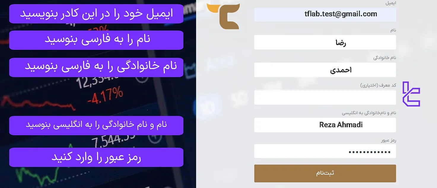 فرم اطلاعات تریدرز کامبت